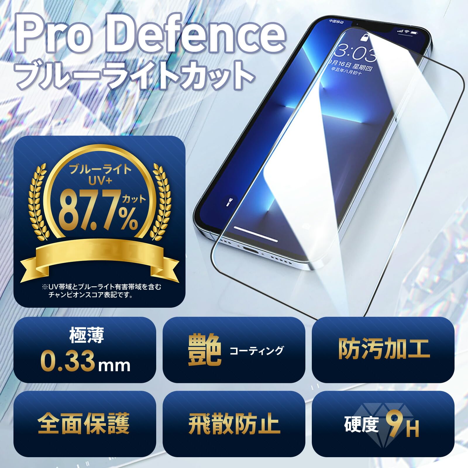 Amazon | iPhone 15 Pro 用 ガラスフィルム ブルーライトカット